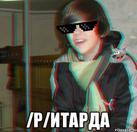  /p/итарда, Мем tim