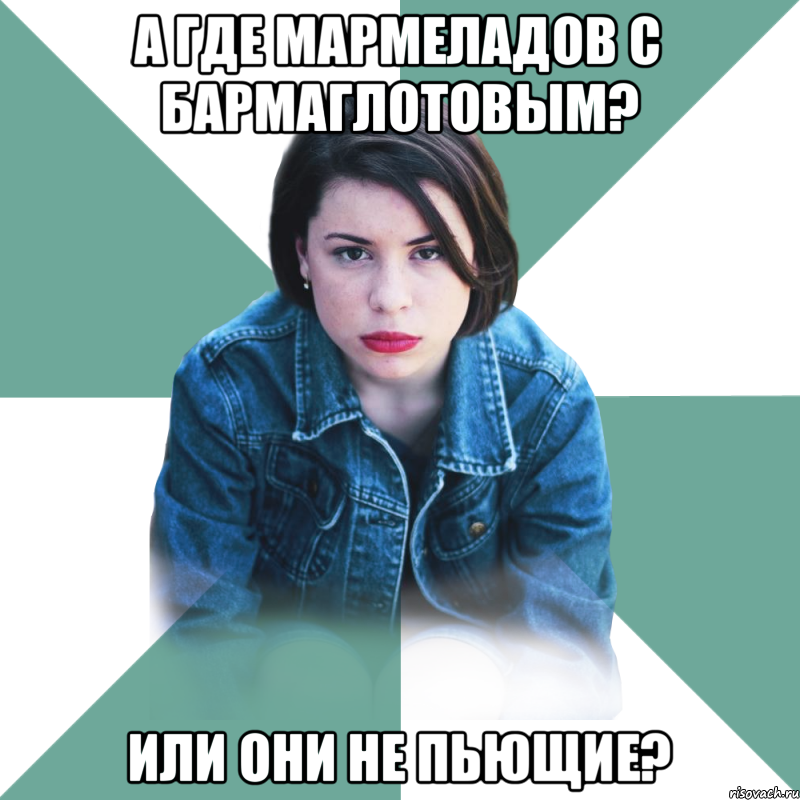 а где Мармеладов с Бармаглотовым? или они не пьющие?, Мем Типичная аптечница