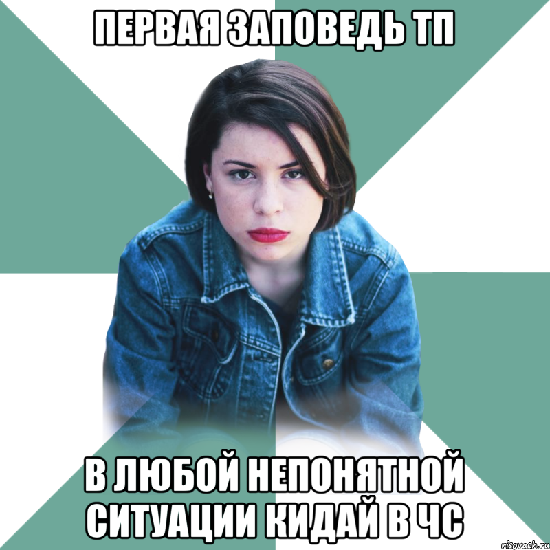 первая заповедь тп в любой непонятной ситуации кидай в чс, Мем Типичная аптечница