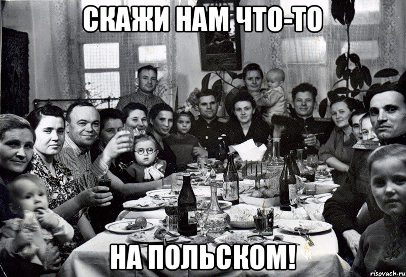 Скажи нам что-то на польском!