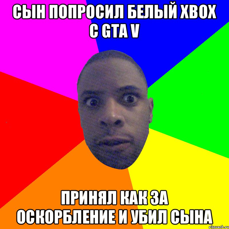 Сын попросил Белый Xbox с GTA V Принял как за оскорбление и убил сына, Мем  Типичный Негр