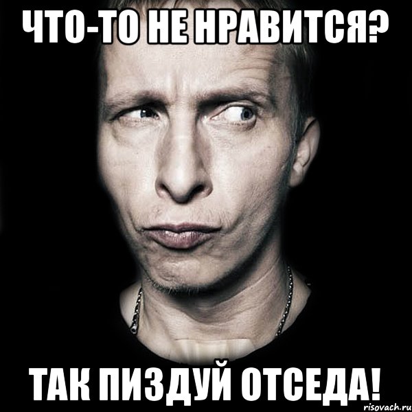 Что-то He Hравится? Так пиздуй отсeда!, Мем  Типичный Охлобыстин