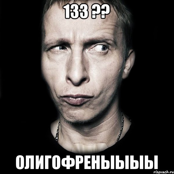 133 ?? олигофреныыыы, Мем  Типичный Охлобыстин