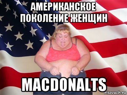 Американское поколение женщин MacDonalts, Мем Толстая американка