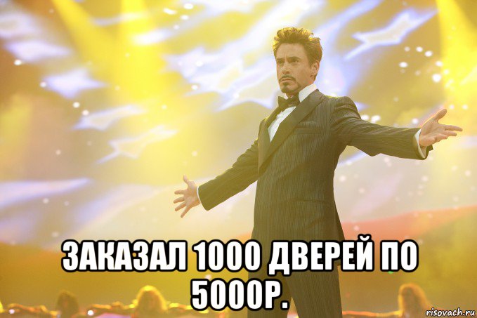  Заказал 1000 дверей по 5000р., Мем Тони Старк (Роберт Дауни младший)