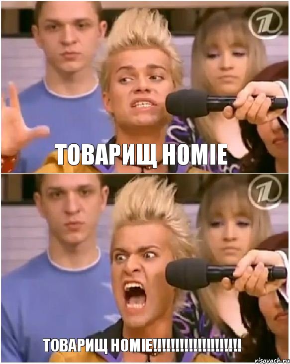 Товарищ HOMIE Товарищ HOMIE!!!!!!!!!!!!!!!!!!!!, Комикс Товарищ адвокат