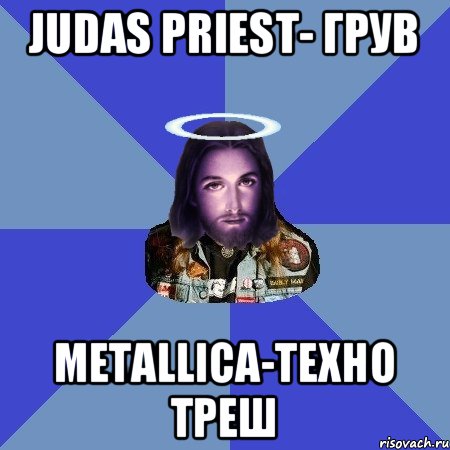 Judas Priest- грув Metallica-техно треш