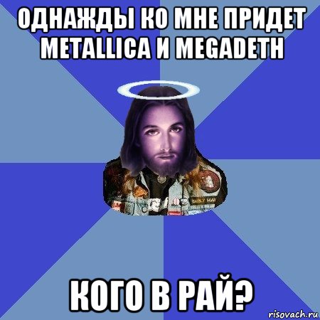 однажды ко мне придет metallica и megadeth кого в рай?, Мем Трэшер-мессия