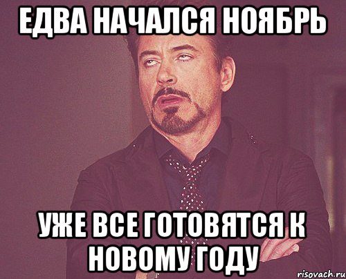 Едва начался ноябрь уже все готовятся к новому году, Мем твое выражение лица