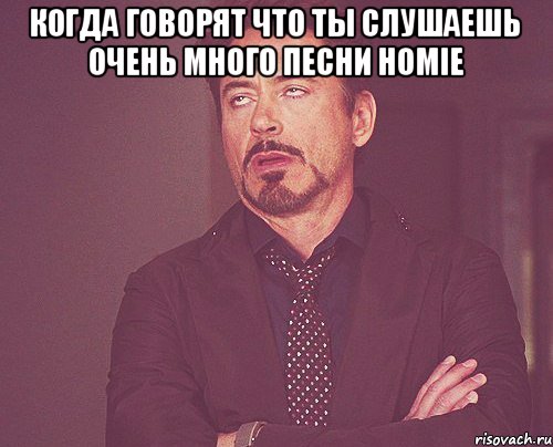 Когда говорят что ты слушаешь очень много песни Homie , Мем твое выражение лица