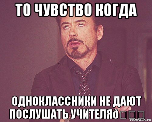 Мем твое выражение лица