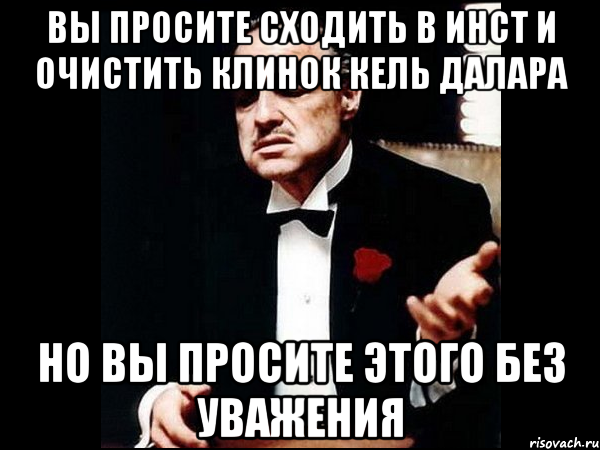 Вы просите сходить в инст и очистить клинок Кель Далара Но вы просите этого без уважения