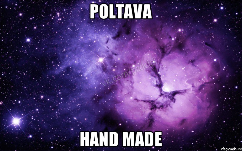 Poltava Hand Made, Мем  Ты просто космос