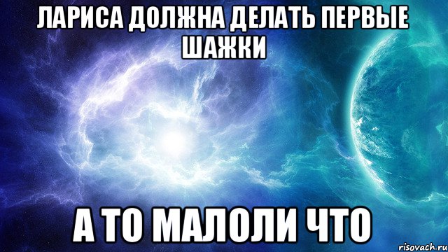 Лариса должна делать первые шажки А то малоли что, Мем У каждого нормального пацана дол