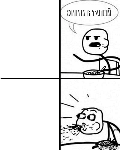 Хммм я тупой, Комикс  Удивление