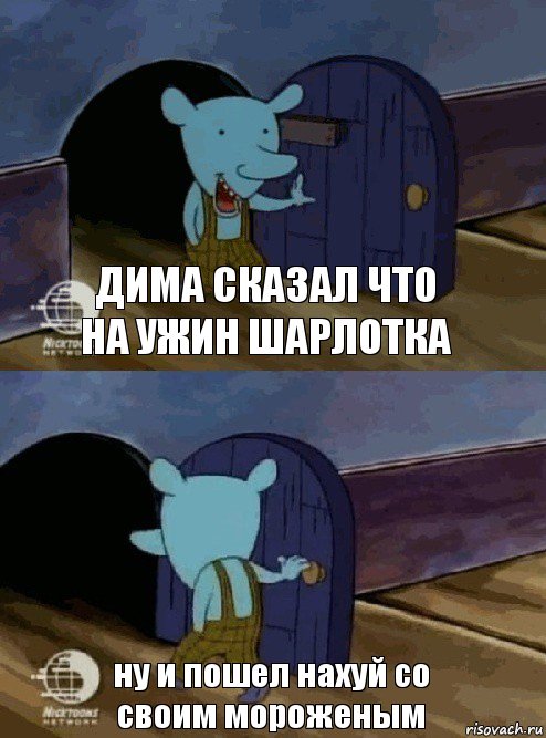 дима сказал что на ужин шарлотка ну и пошел нахуй со своим мороженым, Комикс  Уинслоу вышел-зашел