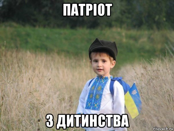 патріот з дитинства, Мем Украина - Единая