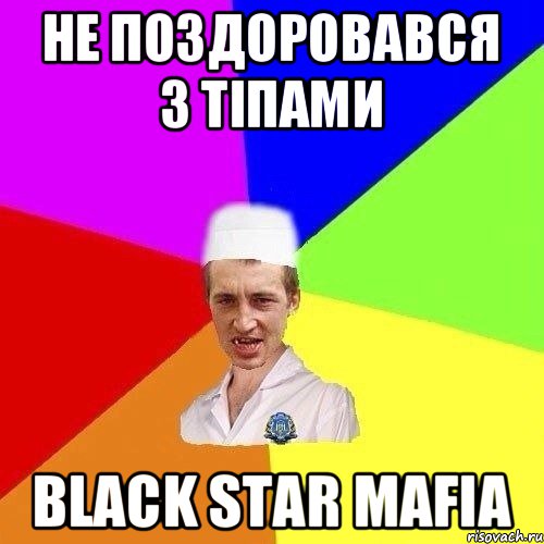 НЕ ПОЗДОРОВАВСЯ З ТІПАМИ BLACK STAR MAFIA
