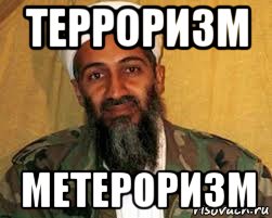 терроризм метероризм