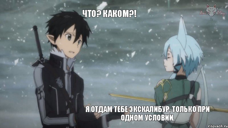 Я отдам тебе Экскалибур, только при одном условии. Что? Каком?!, Комикс уУЙЦУЙВФС