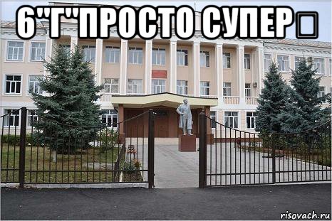 6"г"просто супер✌ 