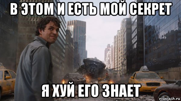 в этом и есть мой секрет я хуй его знает