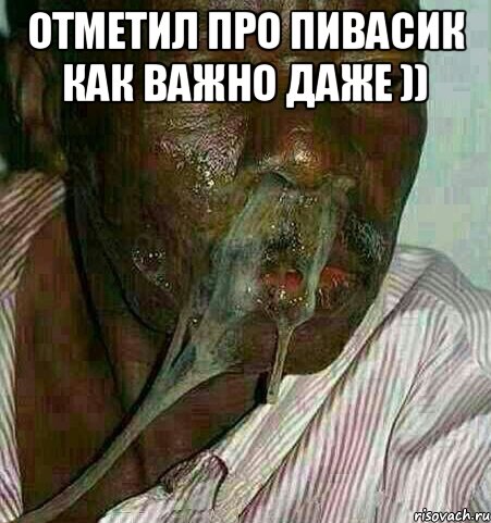 отметил про пивасик как важно даже )) 