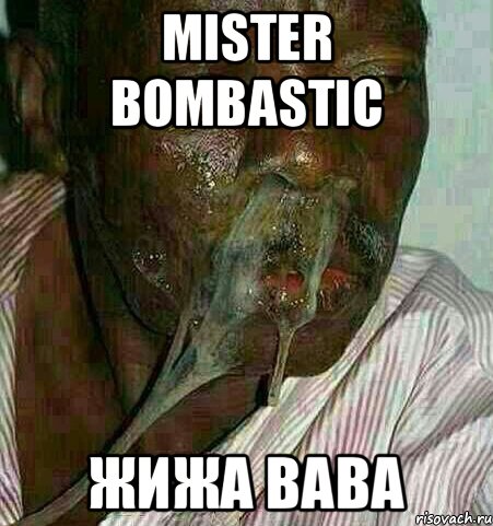 Mister Bombastic жижа вава