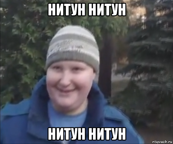 нитун нитун нитун нитун