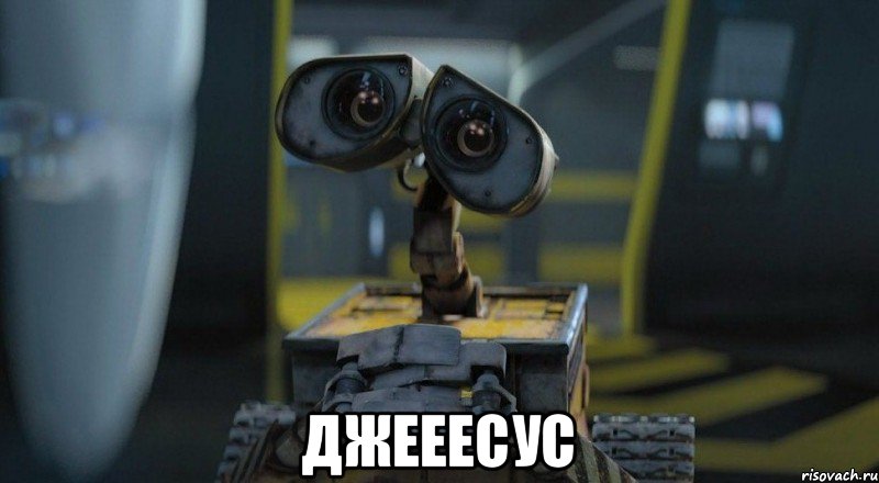  Джееесус