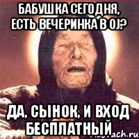 Бабушка сегодня, есть вечеринка в Oj? Да, сынок, и вход бесплатный, Мем Ванга (цвет)