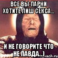 все вы парни хотите лиш секса... и не говорите что не павда...), Мем Ванга (цвет)