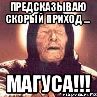 Предсказываю скорый приход ... МАГУСА!!!, Мем Ванга (цвет)