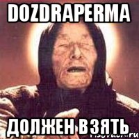Dozdraperma должен взять