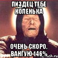 Пиздец тебе Коленька Очень скоро, вангую 146%