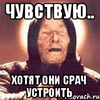 Чувствую.. Хотят они срач устроить