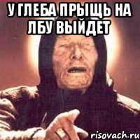 У ГЛЕБА ПРЫЩЬ НА ЛБУ ВЫЙДЕТ 
