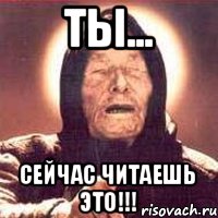 Ты... Сейчас читаешь это!!!