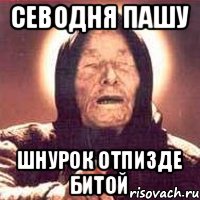 севодня Пашу Шнурок отпизде битой