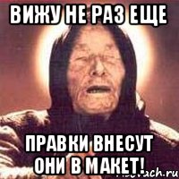 вижу не раз еще правки внесут они в макет!