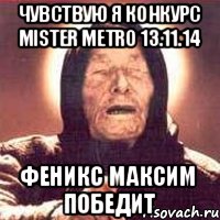 Чувствую я конкурс Mister Metro 13.11.14 Феникс Максим победит