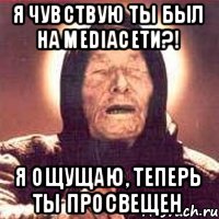 Я чувствую ты был на Mediaсети?! я ощущаю, теперь ты просвещен