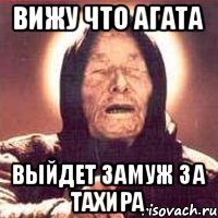вижу что агата ВЫЙДЕТ ЗАМУЖ ЗА ТАХИРА
