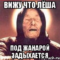 ВИЖУ ЧТО ЛЁША ПОД ЖАНАРОЙ ЗАДЫХАЕТСЯ