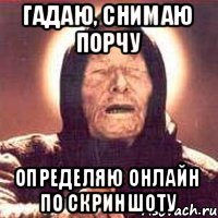 Гадаю, снимаю порчу Определяю онлайн по скриншоту