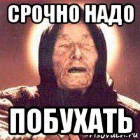 срочно надо побухать
