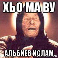 хьо ма ву альбиев ислам