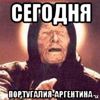 сегодня португалия-аргентина