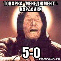 товарка "менеджмент"- карасики 5-0