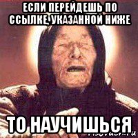 если перейдешь по ссылке, указанной ниже то научишься